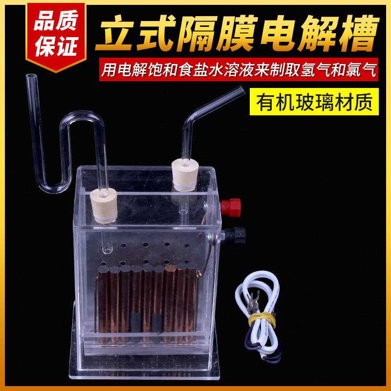 立式隔膜电解槽 j2605 高中化学实验器材 教学仪器