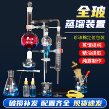全套蒸馏装置蒸馏器精油蒸馏水提取器提纯提炼精油萃取装置香水蒸馏器化学实验室蒸馏装置设备蒸馏器家用小型