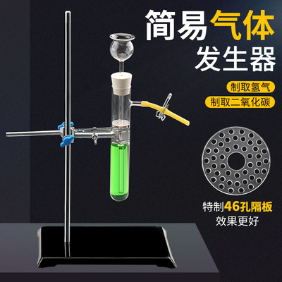 实验室制取氢气制取二氧化碳氧气装置套装简易气体启普发生器多孔塑料板隔板双孔塞初中化学实验器材教学仪器