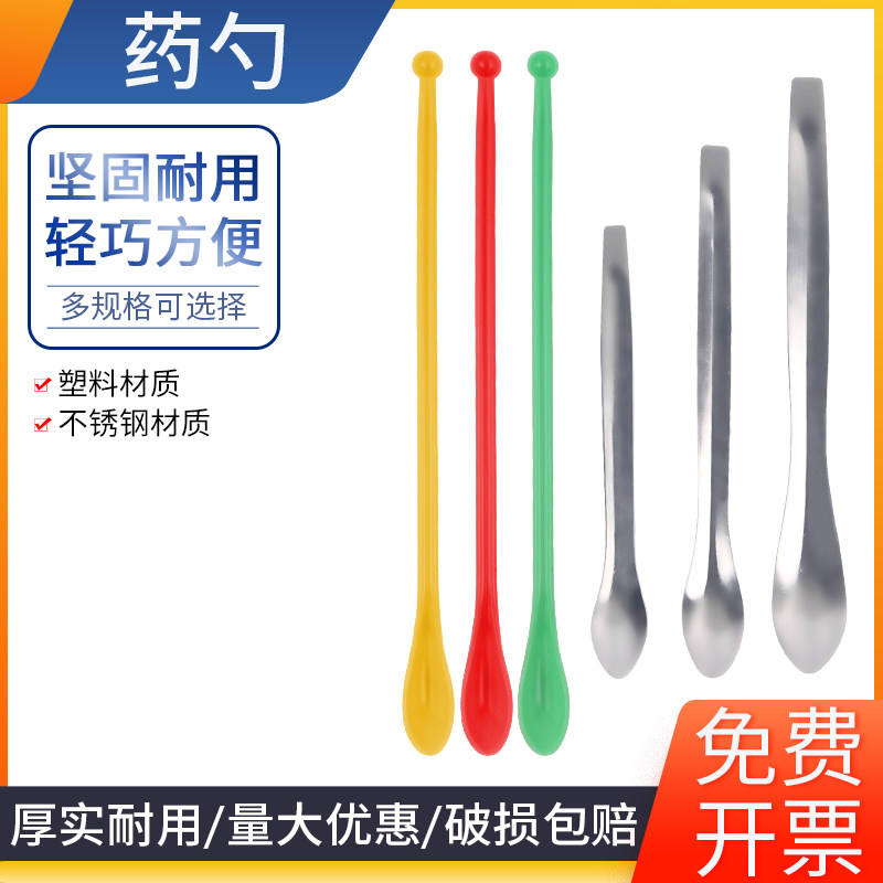不锈钢单头药勺14 16 20cm不锈钢取样勺药匙双头药勺微量药勺塑料三合一药勺实验室用_虎窝淘