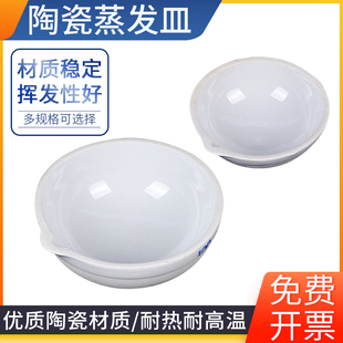 瓷蒸发皿60mm 粗盐提纯化学加热实验器材蒸发加热实验 90mm