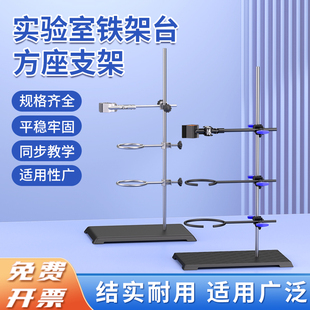 铁架台标准实验室固定支架铁架台微小型多功能不锈钢方座架化学酒精灯冷凝管夹十字夹滴定台蝴蝶夹子铁圈配件