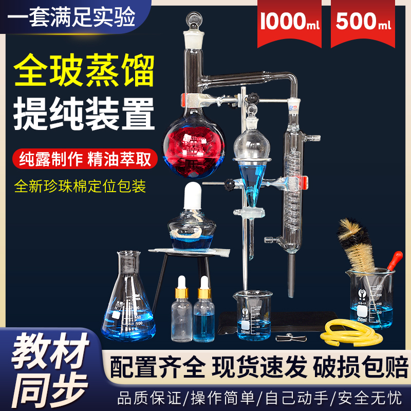 全套蒸馏装置蒸馏器精油蒸馏水提取器提纯提炼精油萃取装置香水蒸馏器化学实验室蒸馏装置设备蒸馏器家用小型