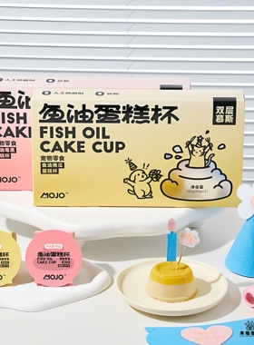 MOJO魔球猫咪狗狗生日蛋糕杯罐头零食慕斯奶糕鱼油美毛罐头犬猫通
