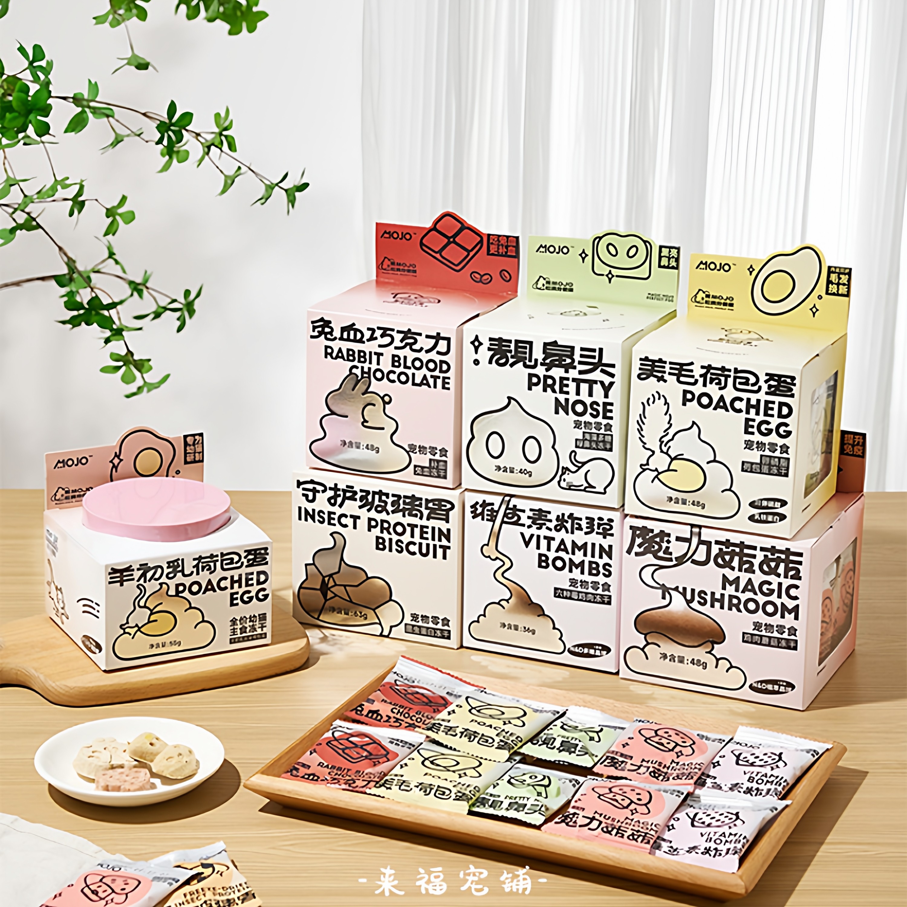 MOJO魔球功能性冻干零食猫狗通用