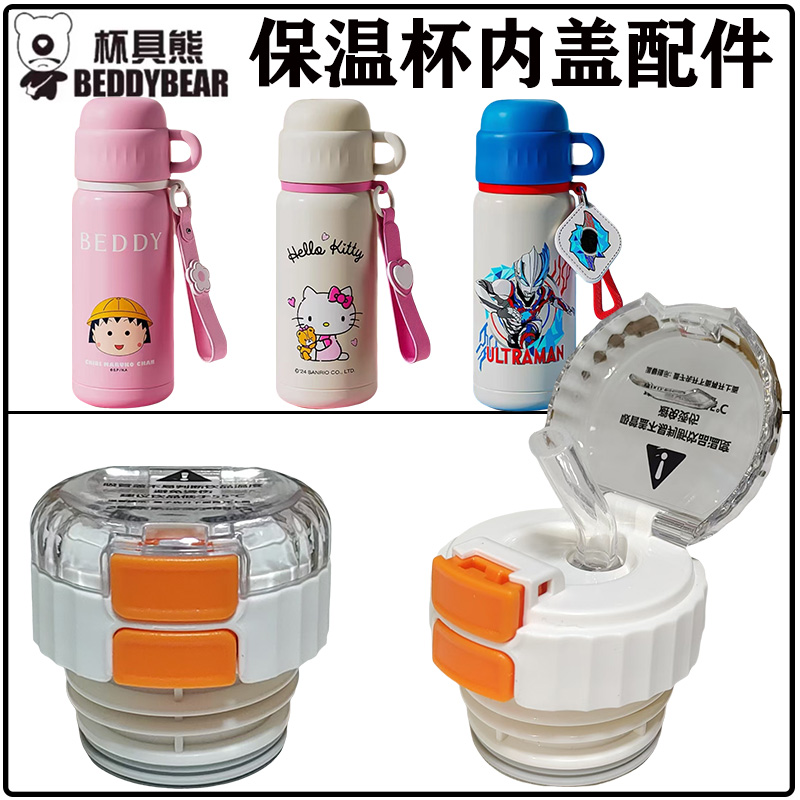 杯具熊儿童甜筒保温杯盖子TT-500双饮水杯小丸子吸管内盖开关配件
