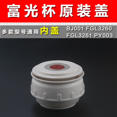 富光不锈钢bjoo1fgl3260保温壶