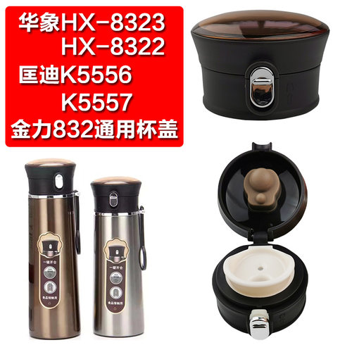 匡迪华象保温杯盖子原装配件杯盖