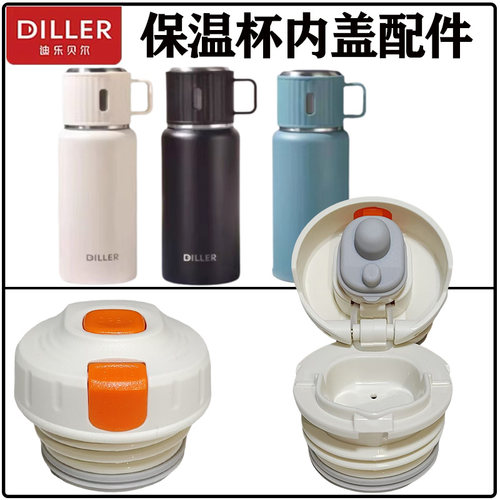 迪乐贝尔保温杯内盖开关盖子配件