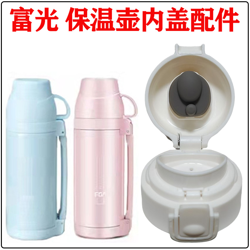 富光保温壶内盖FZ195002暖瓶塞子