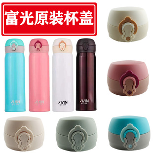 富光保温杯盖子BJ1805-500/FGL3705健牌水杯弹跳杯盖防漏通用配件