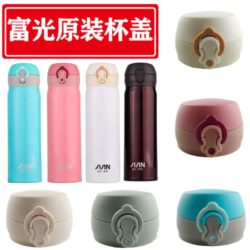 富光保温杯盖子BJ1805-500/FGL3705健牌水杯弹跳杯盖防漏通用配件