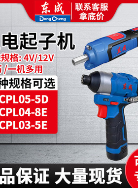 充电起子机DCPL5CDCPL04-8E家用锂电电动螺丝刀东城起子机