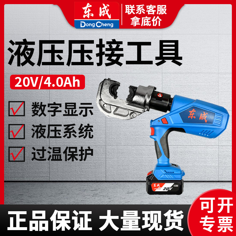 DCYH400E电动液压钳充式锂