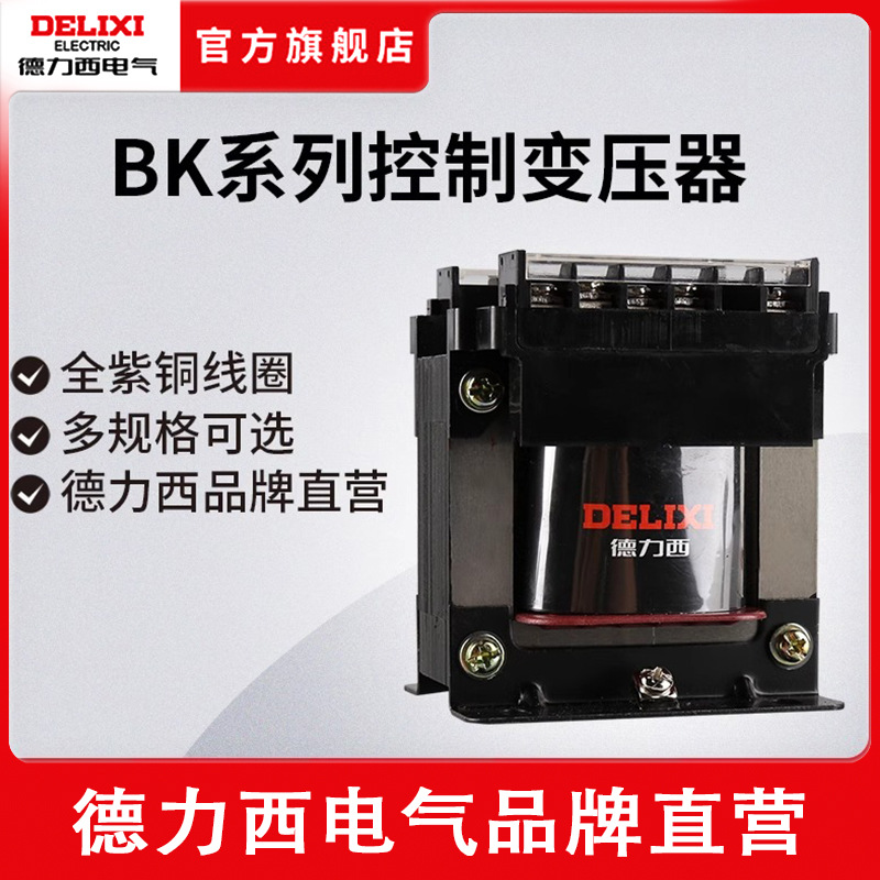 控制变压器BK-50100200VA
