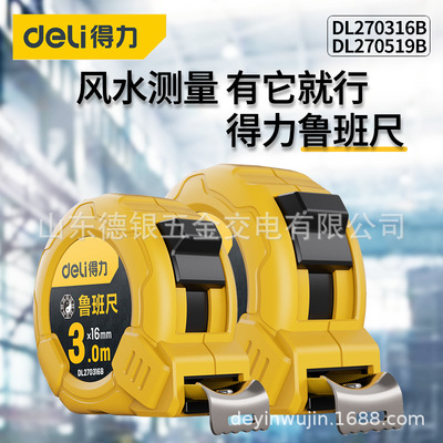 3m鲁班尺DL270316B5米2705