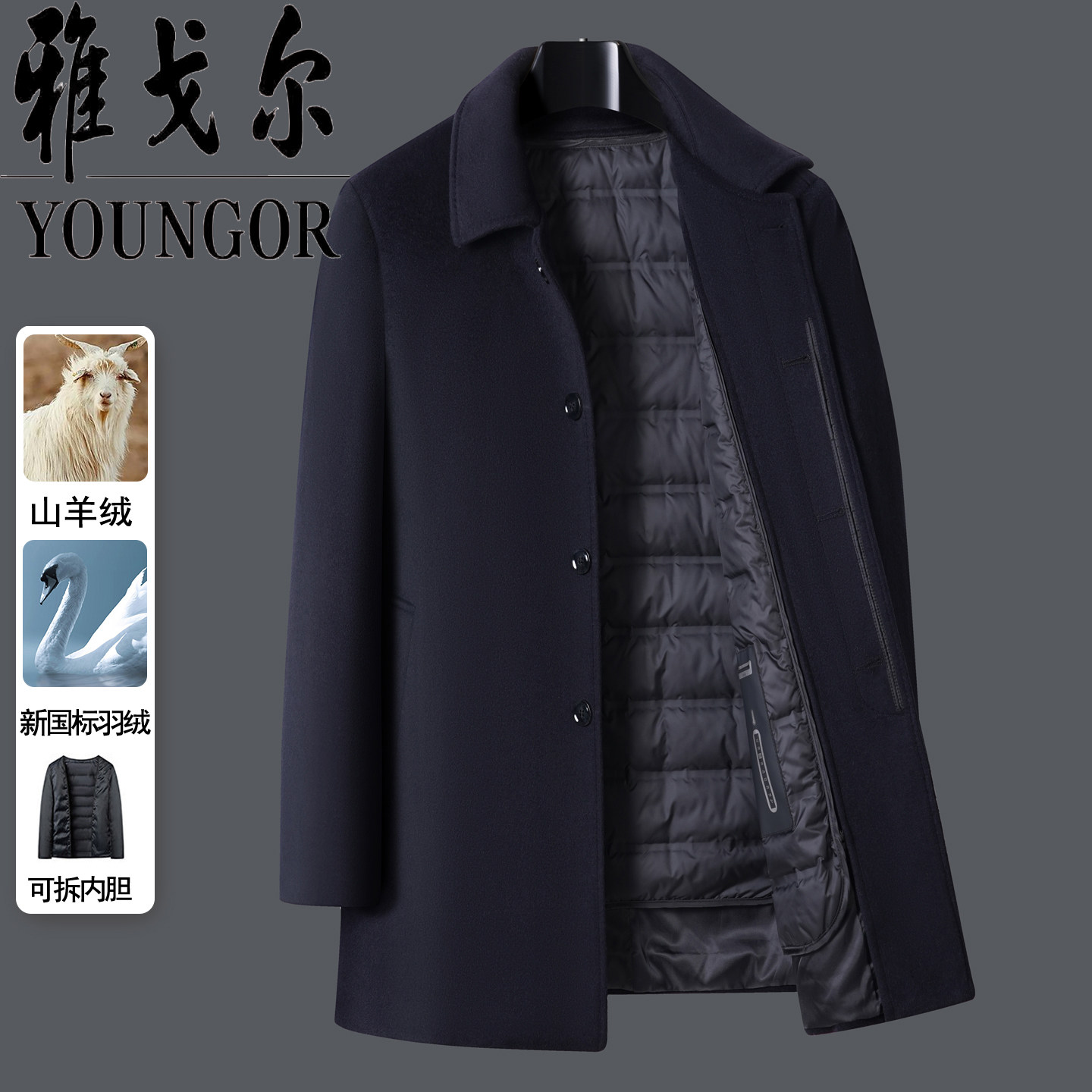 雅戈尔男士冬季羊绒大衣中长款商务休闲羊毛呢子高端过膝长款外套