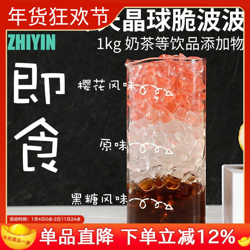 台湾风味寒天晶球1kg 爆爆珠蒟蒻果冻免煮黑糖果脆波波奶茶专用