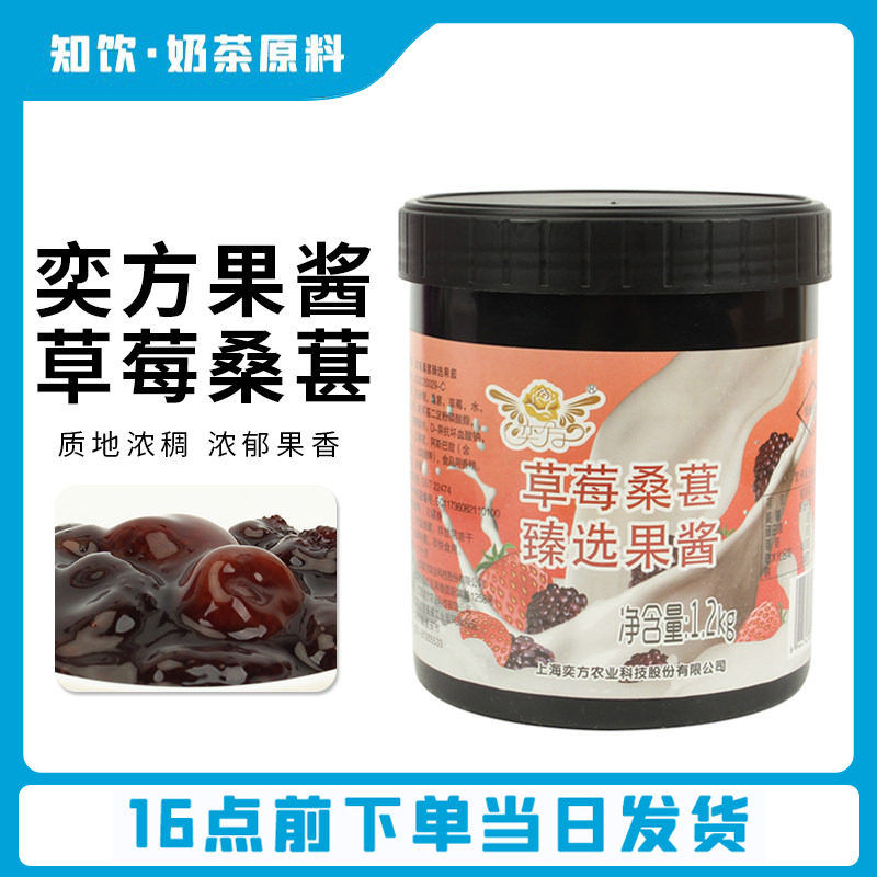 奕方草莓桑葚果酱烘焙奶茶店专用果泥果肉原料桶装商用原料1.2kg