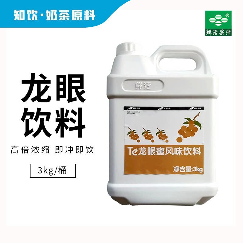 鲜活龙眼蜜风味饮料 台湾龙眼蜂蜜高倍浓缩果汁coco奶茶店原料3kg