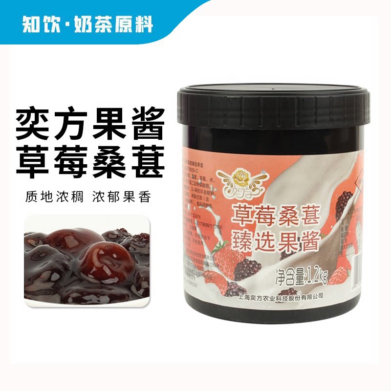 奕方草莓桑葚果酱烘焙奶茶店专用果泥果肉原料桶装商用原料1.2kg