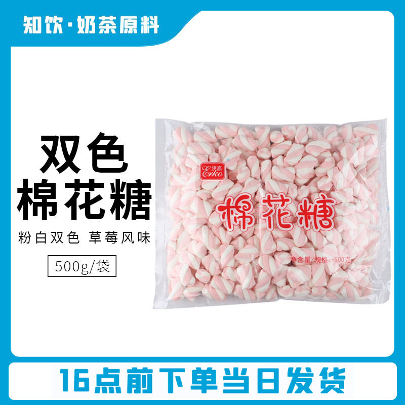 伊高双色棉花糖500g双色彩虹粉色蛋糕雪花酥牛轧糖烘焙原料