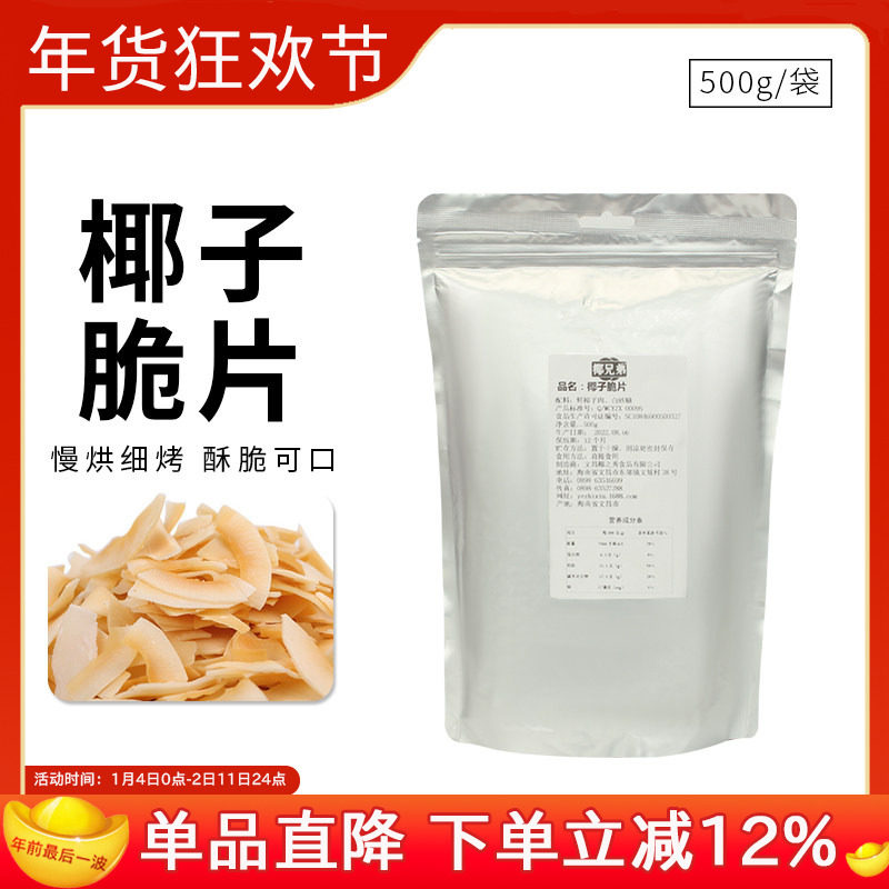椰子脆片海南特产椰子粒脆椰肉蛋糕面包披萨烘焙材料家用500g