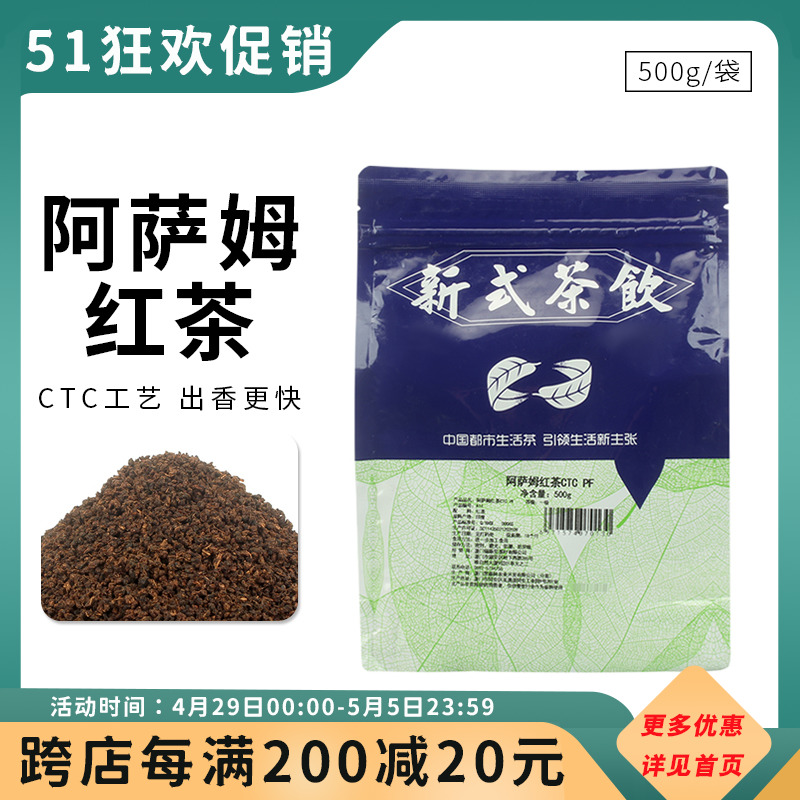 印度阿萨姆红茶 进口红茶粉CTC红茶叶台式珍珠奶茶专用原料500g 茶 特色产区红茶 原图主图