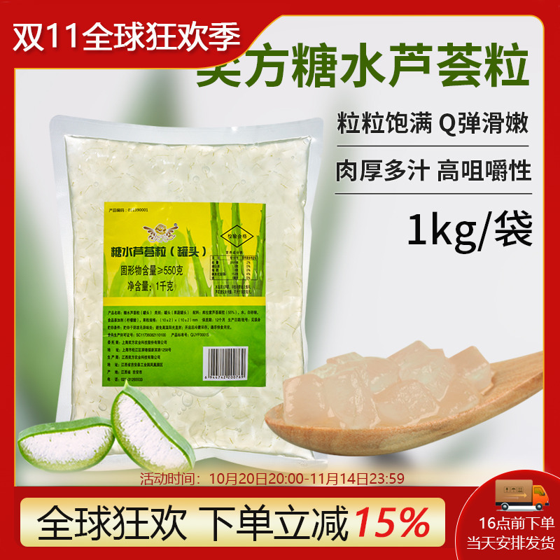 奕方糖水芦荟粒 1kg果肉粒芦荟丁冷饮水吧甜品奶茶店专用原料包邮