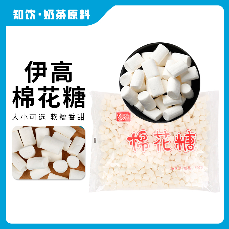 伊高棉花糖500g 牛轧糖烘焙原料白色大粒小粒 饼干雪花酥 1000克