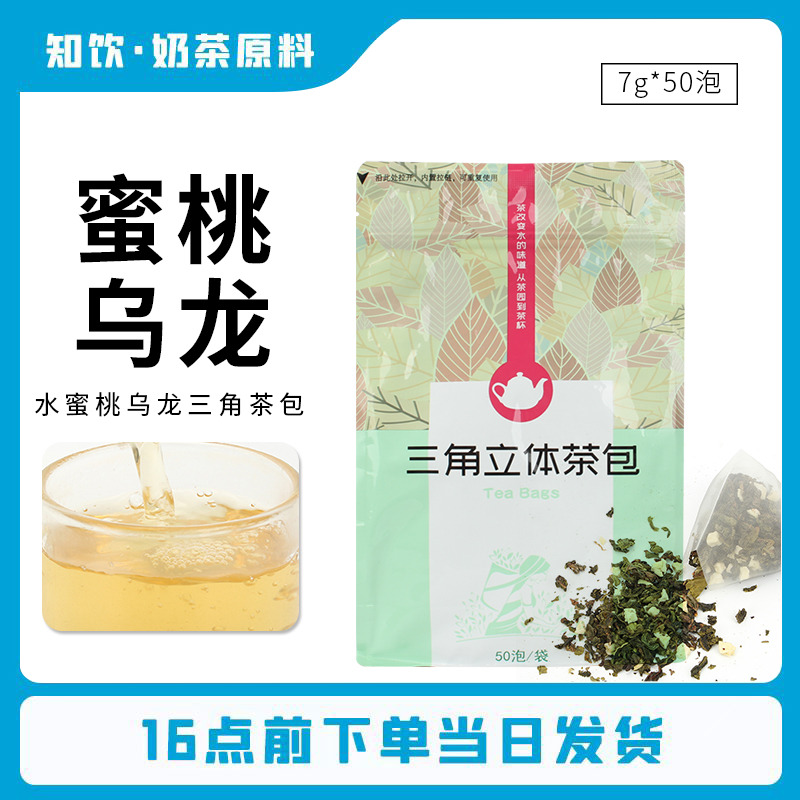蜜桃味乌龙三角茶包冷泡贡茶50泡