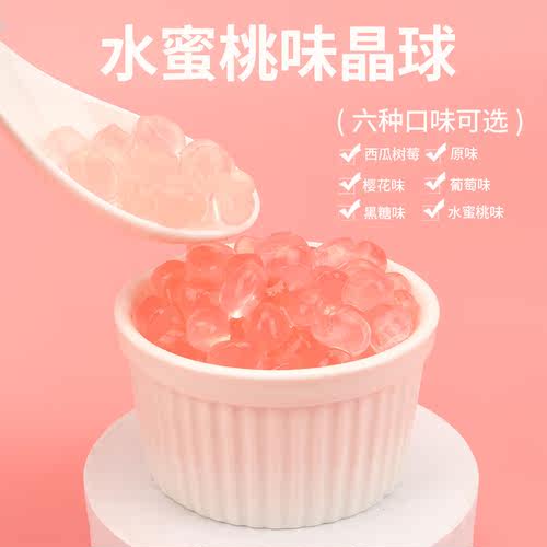 水蜜桃味寒天晶球脆啵啵蒟蒻1kg