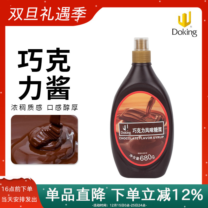 盾皇巧克力酱 代可可脂烘培甜品DIY花式甜品原料 巧克力酱680g