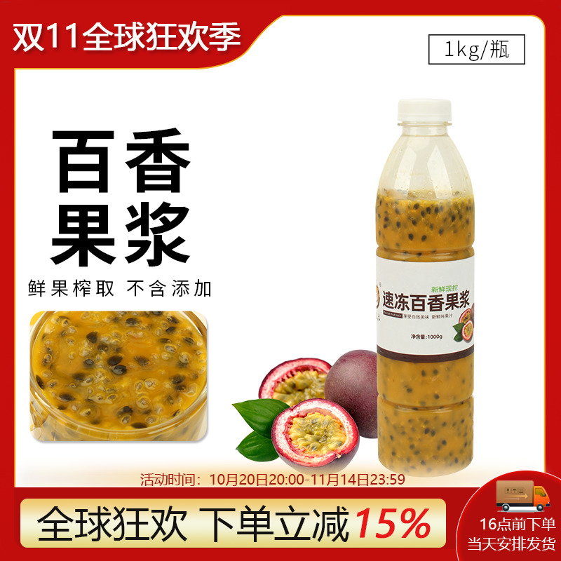 冷冻鲜榨百香果原汁1kg饮品原料
