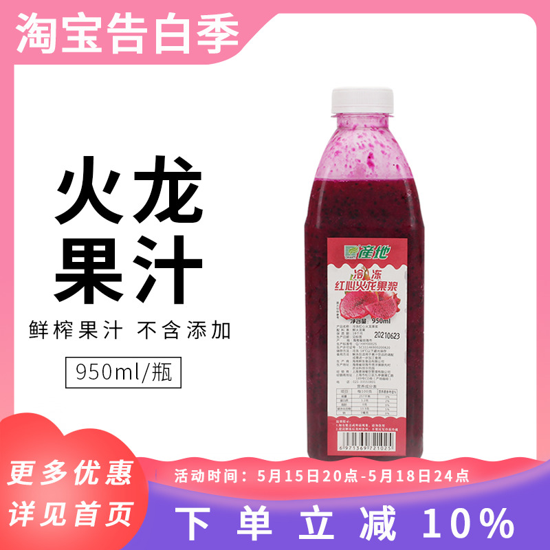 产地冷冻火龙果鲜榨原汁950ml