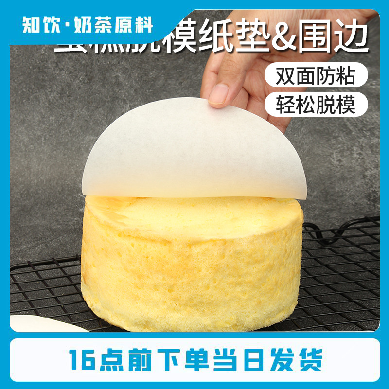 蛋糕脱模纸垫围边纸吸油纸4-10寸