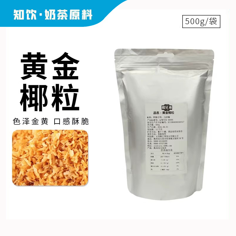 黄金烤椰粒海南特产椰子粒脆椰肉蛋糕面包披萨烘焙材料家用500g