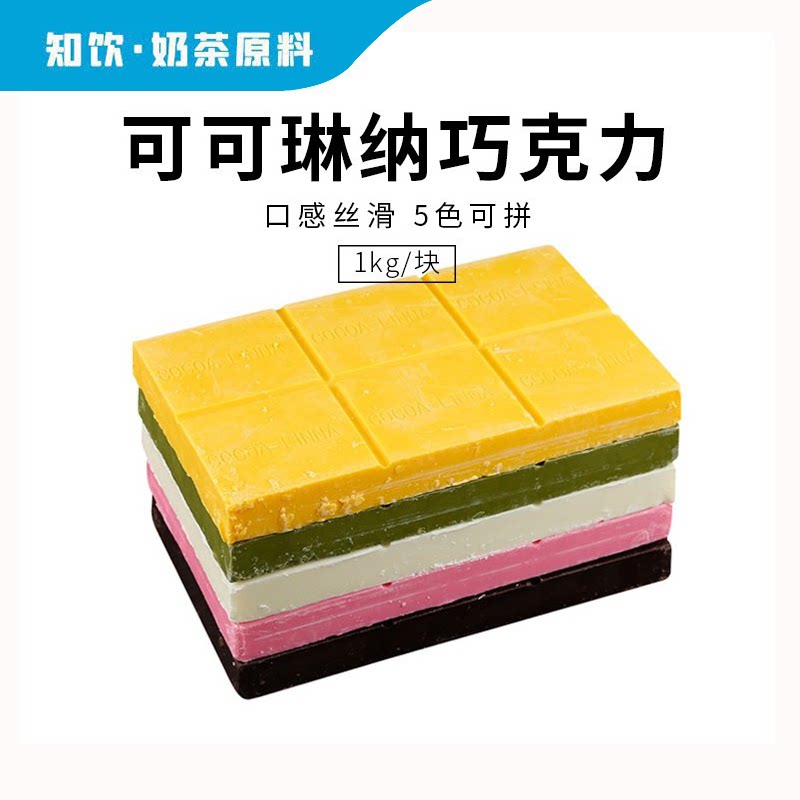 可可琳纳巧克力1KG可可琳娜黑白色巧克力块砖手工DIY原料代可可脂