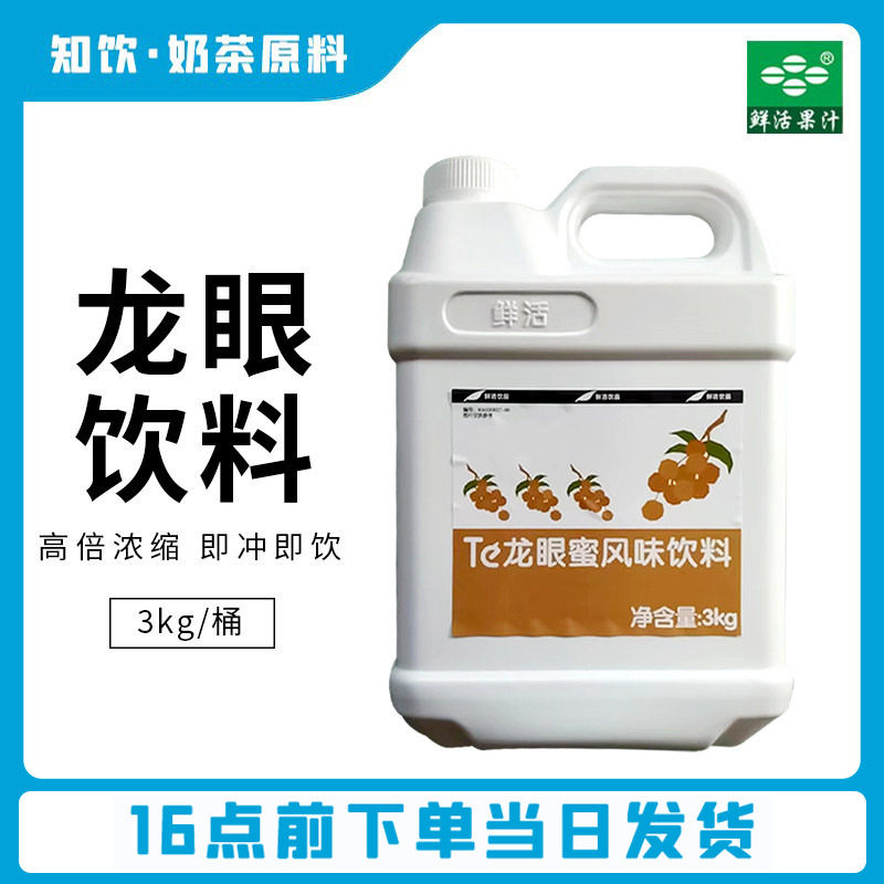 鲜活龙眼蜜风味饮料 台湾龙眼蜂蜜高倍浓缩果汁coco奶茶店原料3kg