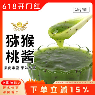 奶茶店专用烘焙炒酸奶原料 奕方珍品袋装 猕猴桃果酱1kg奇异果果酱