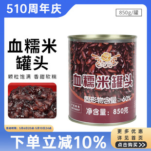 买5送1奕方血糯米罐头850g即食紫米黑米烘焙奶茶店专用原料 包邮