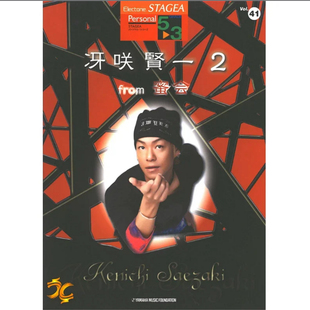 Vol.41咲賢一2 3级 M594顺丰空运 玛雅乐谱个人系列