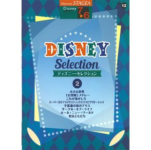 迪斯尼系列 M459 Vol.12迪士尼精选2 顺丰空运 6级 玛雅乐谱