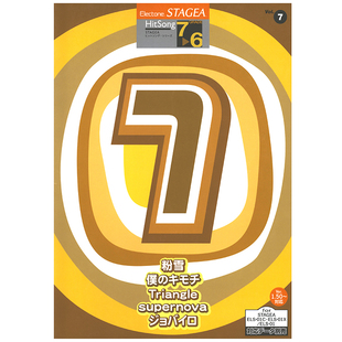 热门歌曲系列 M433 Vol.7 顺丰空运 6级 玛雅乐谱