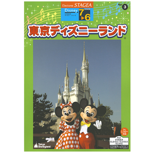 迪斯尼系列 M402 Vol.3东京迪士尼乐园 顺丰空运 6级 玛雅乐谱