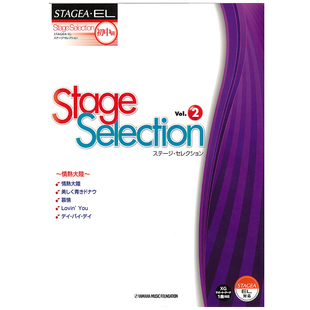 舞台精选 M353 初级 Vol.2 顺丰空运 中级 玛雅乐谱