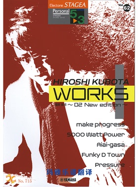 玛雅乐谱中文版个人系列(5-3级)Vol.62窪田宏4 M715 顺丰空运