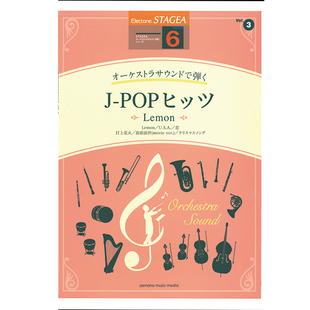 管弦乐演奏系列 POP热门歌曲 6级 M606顺丰空运 Vol.3 玛雅乐谱