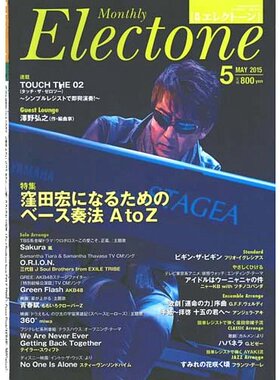 玛雅乐谱 双排键2015-05月刊 发顺丰