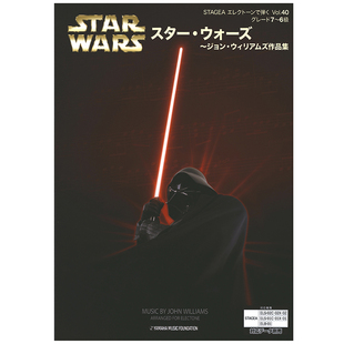 Vol.40星球大战威廉姆斯M192 玛雅乐谱 6级 顺丰空运 演奏系列